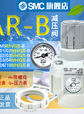 SMC原装调压/减压阀AR20/AR30/AR40-01/02/03/04/B/G/E/BG/BE/H-B