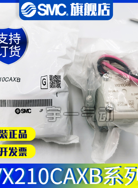 SMC原装正品VX210CAXB系列 直动式2通电磁阀 空气用单体