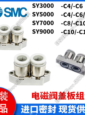 SMC接头模铁块通口SY系列组件SY3000/5000/7000-6A-M5/01/C4/6/8