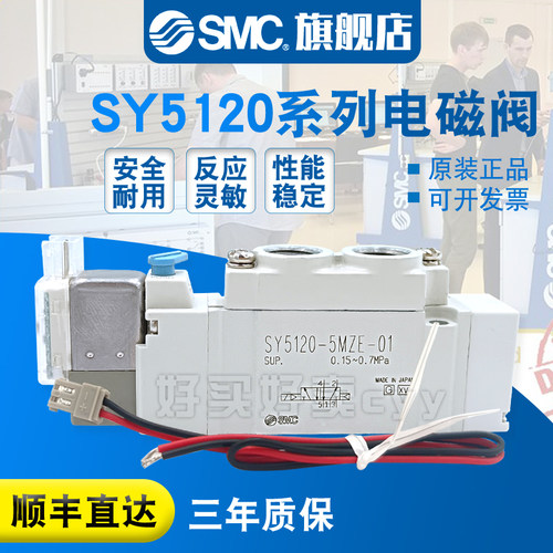 SMC原装正品电磁阀SY5120-5MOU