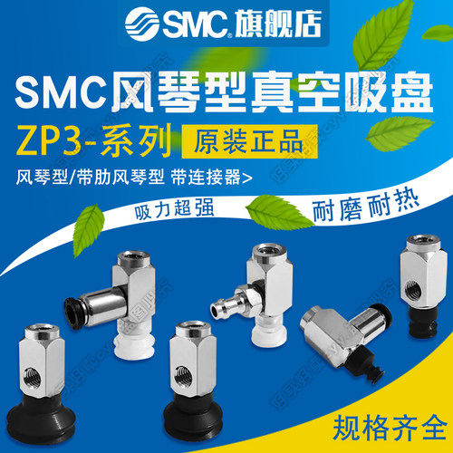 SMC原装正品真空吸盘ZP3-Y16BU