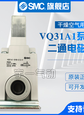 SMC原装正品VQ31A1-5YB-C12-F系列 干燥空气用先导式2通电磁阀