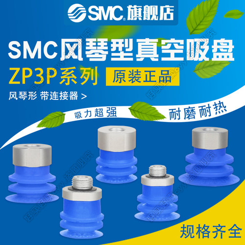 SMC原装风琴形吸盘ZP3P-T20/25/32/40/50JT2/5SF-W/WF/WM-AG01