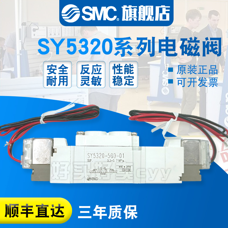 SMC原装电磁阀SY5320-5GZD-01/5G/5GZ/5GD/5GZE/C4/C6/C8-F1/F2 标准件/零部件/工业耗材 其他气动元件 原图主图