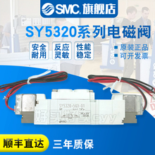 SMC原装正品电磁阀SY5320-5GZD/G/GZ/5GD/5GZE-01/C4/C6/C8-F1/F2