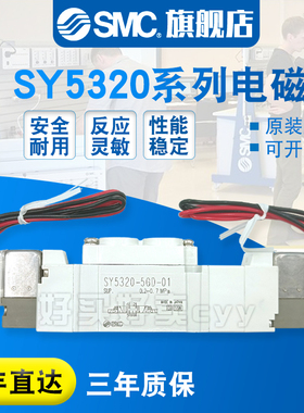 SMC原装正品电磁阀SY5320-5GZD/G/GZ/5GD/5GZE-01/C4/C6/C8-F1/F2