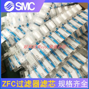 SMC真空过滤器ZFC100/200滤芯I-35/36/63/62/68S-A ZFC-EL-2/3/4