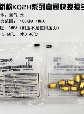 SMC正品直通快速接头KQ2H04/06/08/10/12-M3/5/6/01/02/03/4AS/NS