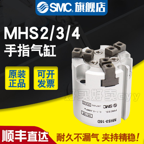 SMC手指气爪MHSL3MHS2