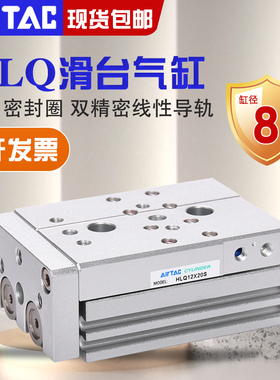 AIRTAC亚德客滑台气缸HLQ8*10X20X30X40/50X75SA/B/AS/BS/BF-MXQ