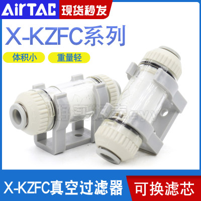 原装亚德客真空过滤器X-KZFC10006B X-KZFC20008B KZFC20006B ATC