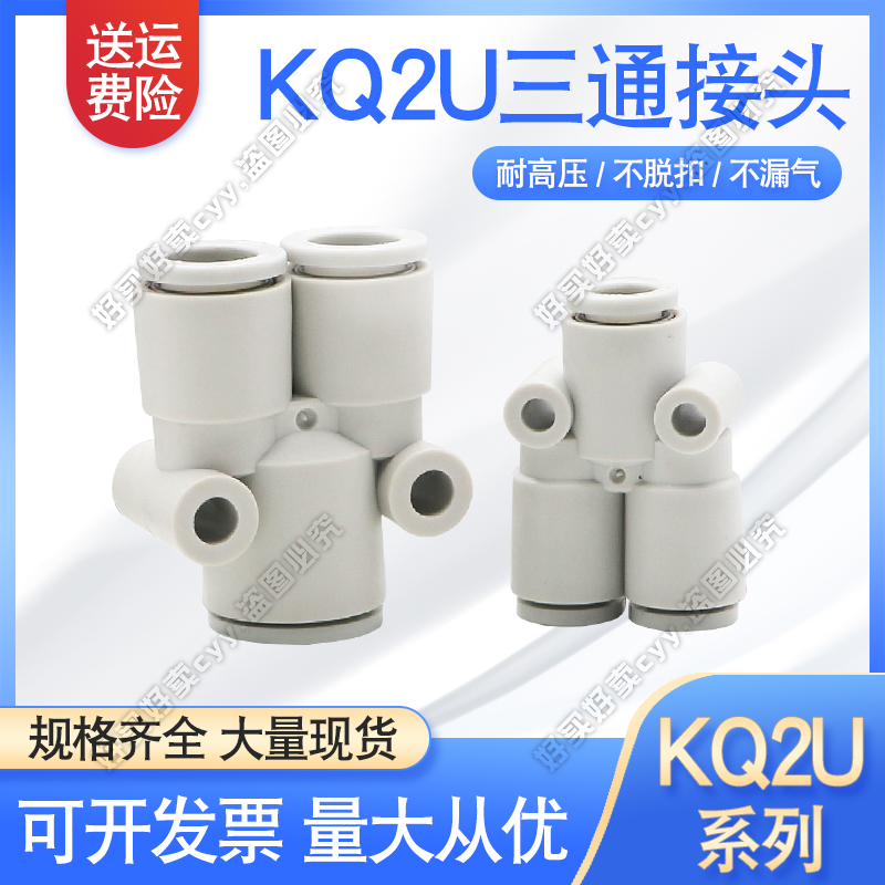 气动Y型三通等径变径接头KQ2U04/06/08/10/12-00A/06/08A/10A/12A