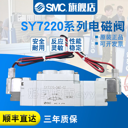 SMC原装正品电磁阀SY7220-5MZD