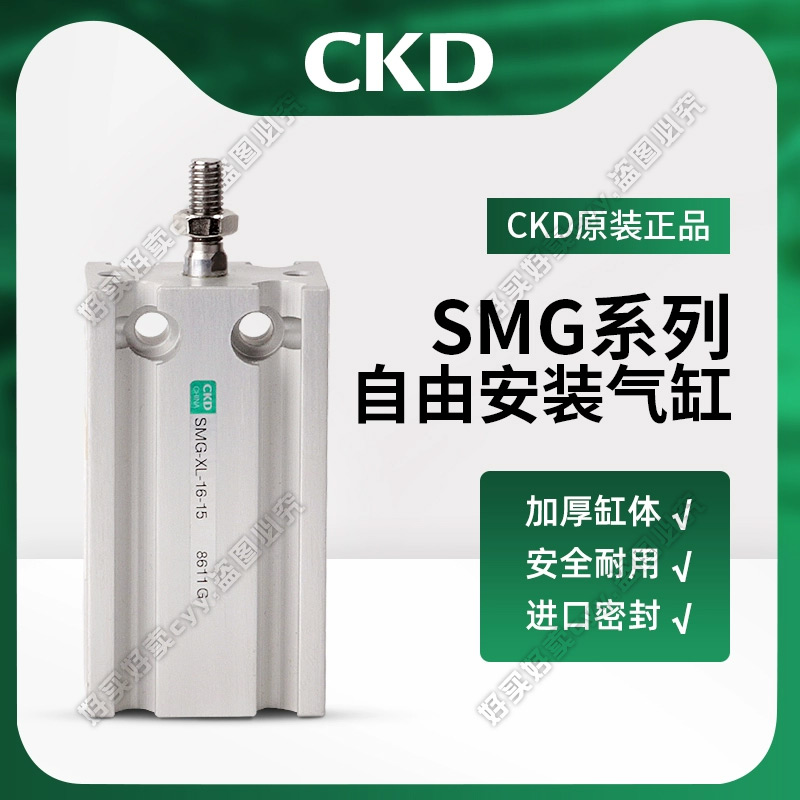 CKD自由安装气缸SMG-L-6/10/16/20/25-5/10/20/25/30/35/40/50/60