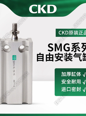 CKD自由安装气缸SMG-L-6/10/16/20/25-5/10/20/25/30/35/40/50/60