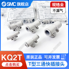 SMC气管T型三通快插接头KQ2T04/06/08/10/12-00/06/08/10/12A变径