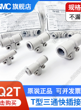 SMC气管T型三通快插接头KQ2T04/06/08/10/12-00/06/08/10/12A变径