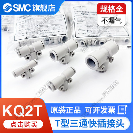 SMC气管T型三通快插接头KQ2T04/06/08/10/12-00/06/08/10/12A变径