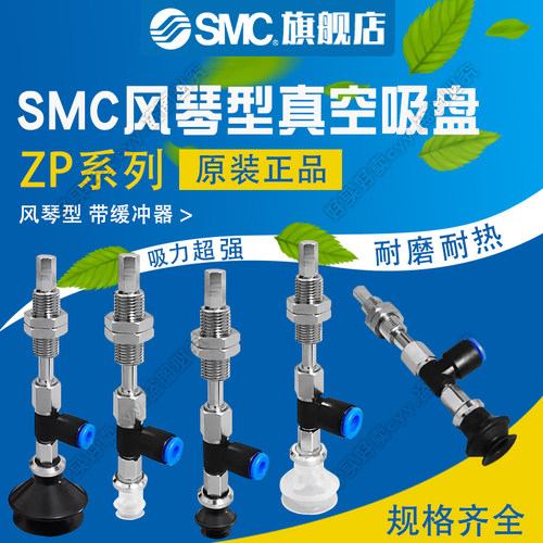 SMCZP系列风琴型真空吸盘缓冲