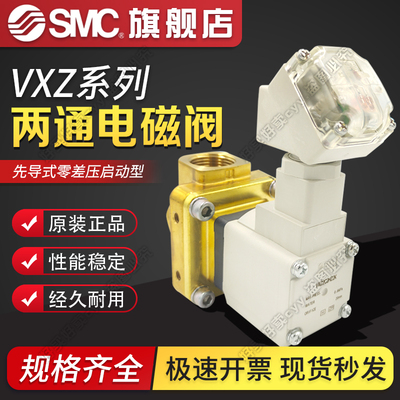 SMC原装正品VXZ系列先导式零差压启动型2通电磁阀 水用VXZ2C2HZ2K