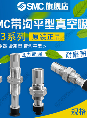 SMC原装带沟平型吸盘ZP3-T10/13/16UMNJ/UMSJ3/6/10-U6带缓冲器