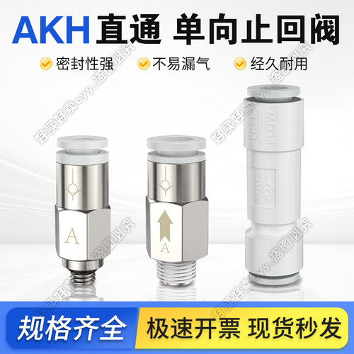 气动快插单向止回接头