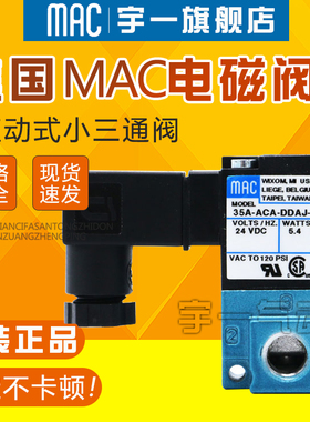 原装MAC电磁阀35A-AAA/ACA DAKJ/DAEA/35A-B00-DDAA-1KJ/1JB