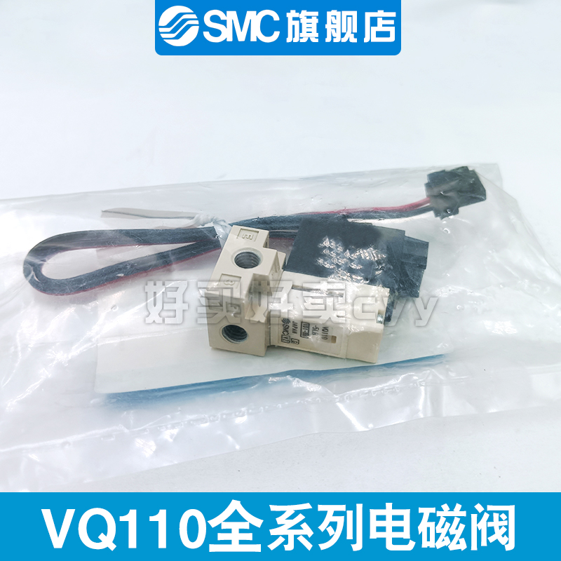 SMC原装正品VQ110U-5M-M5
