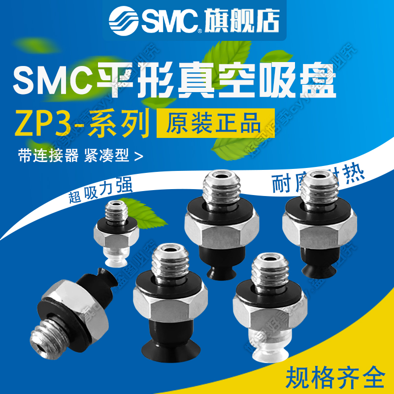 SMC真空吸盘ZP3-T015/02/035US