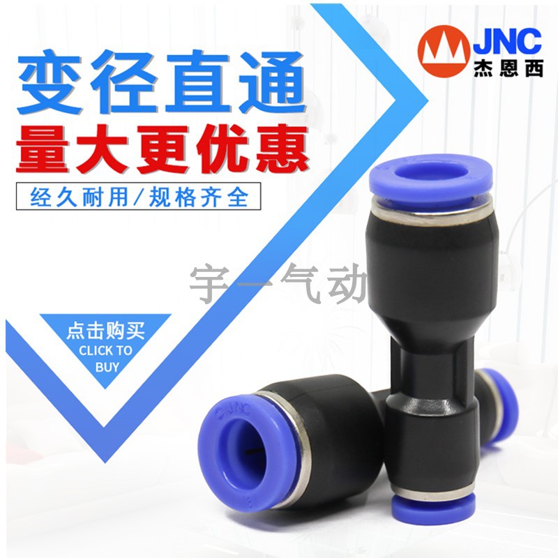 厂家直销JNC杰恩西变快速接头