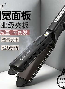 超劲王夹板直发理发店专用拉直板发廊直卷两用不伤发电熨板直板夹