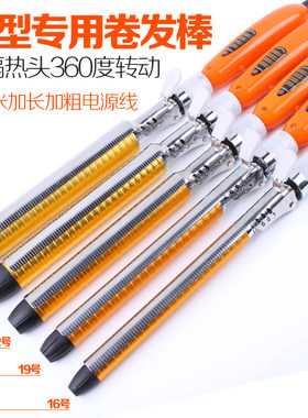 影楼电不伤发旋转电卷棒头卷发器