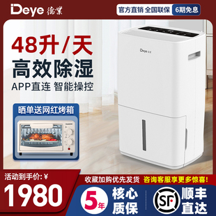 德业除湿机DYD L48A3家用大功率地下室别墅抽湿机吸湿器deye