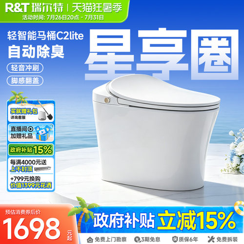 瑞尔特轻智能马桶舒适座圈c2lite