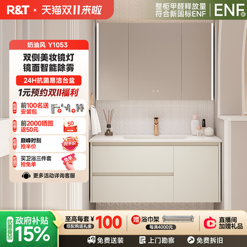 R&T星曜一体盆浴室柜组合