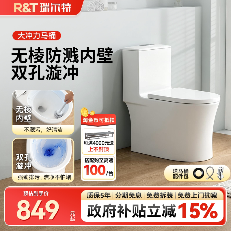 瑞尔特大U型大口径连体普通马桶图片