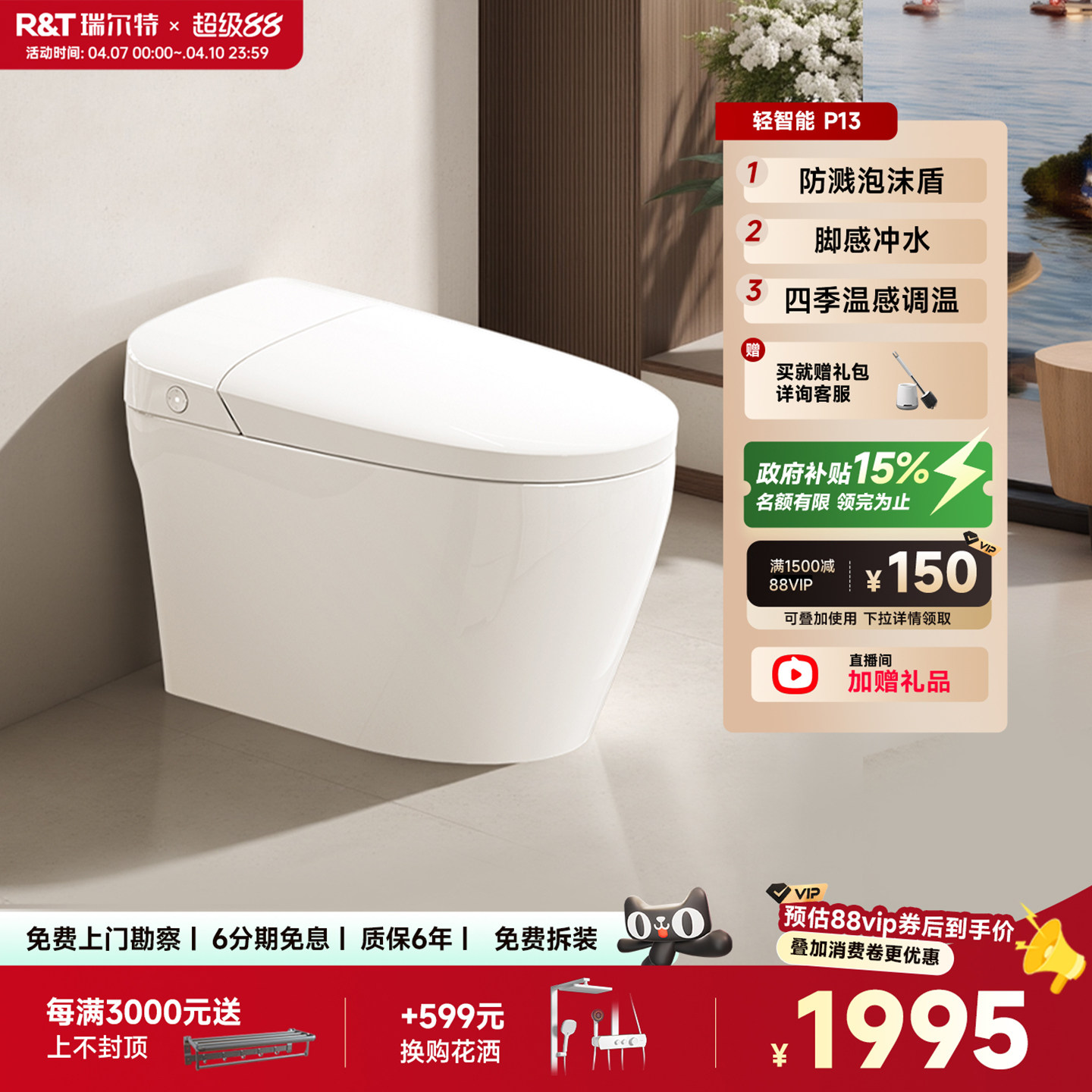 瑞尔特智能马桶无水压限制泡沫盾即热家用一体电动坐便器P13