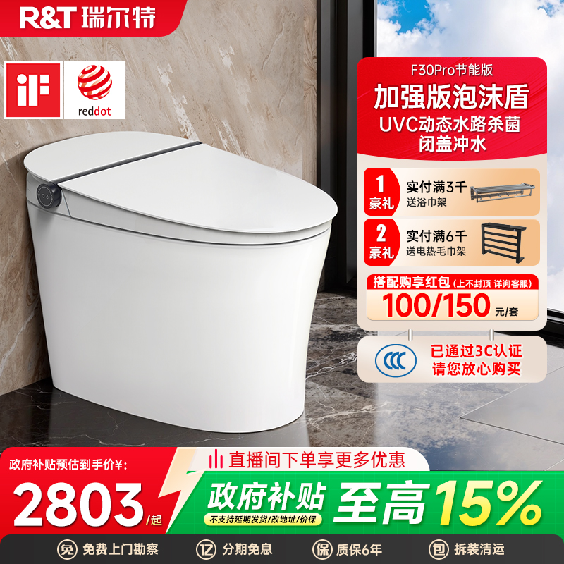 瑞尔特智能马桶F30PRO节能版