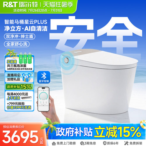 瑞尔特智能马桶星云plus
