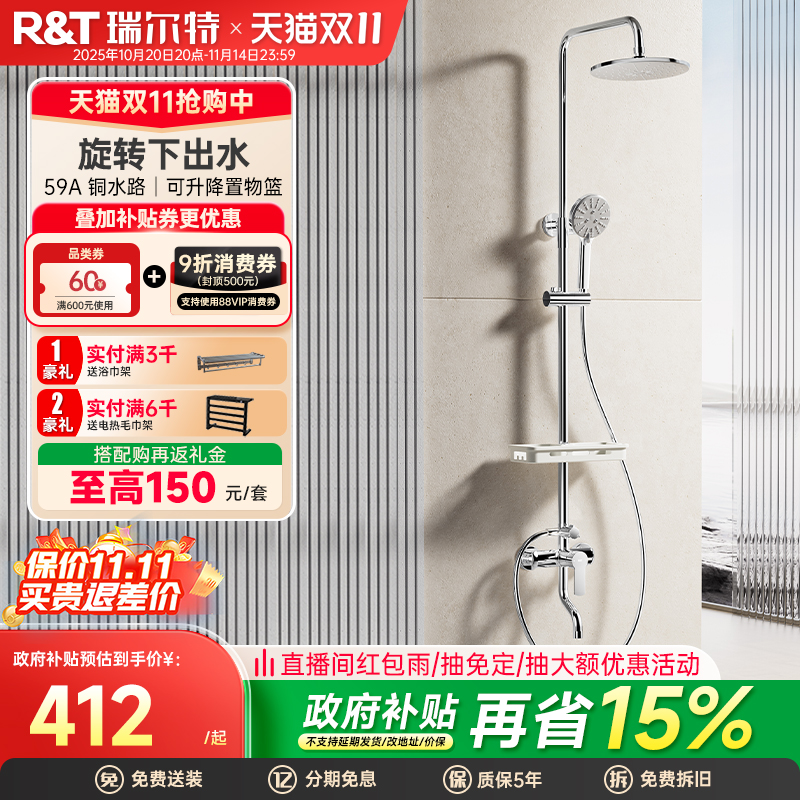 瑞尔特冷热淋浴花洒套装家用K3