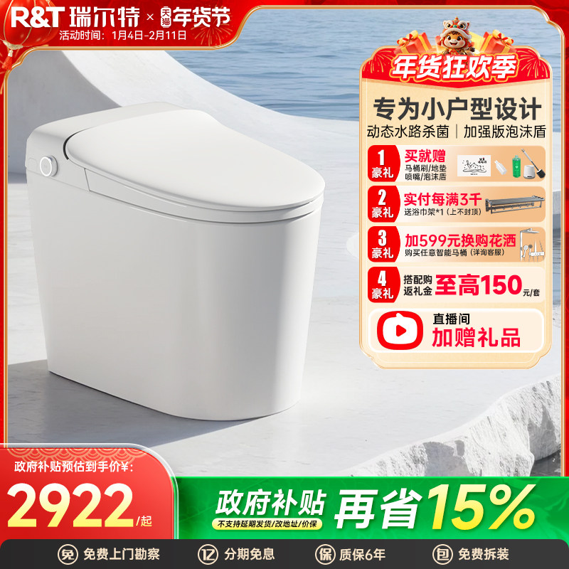 瑞尔特2025新款小户型尺寸智能马桶全自动家用泡沫盾坐便器灵珑L6