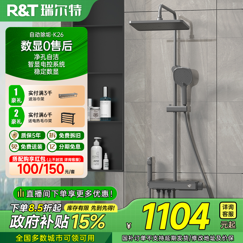 瑞尔特智能数显淋浴花洒套装钢琴键置物家用自清洁洗澡沐浴器K26