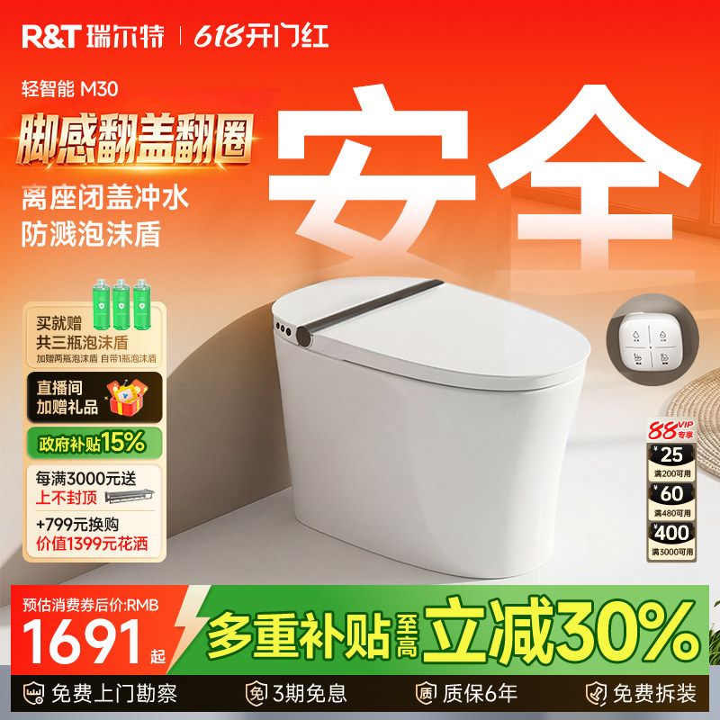 瑞尔特轻智能马桶M1M30A无水压限制双净冲泡沫盾家用半电动坐便器