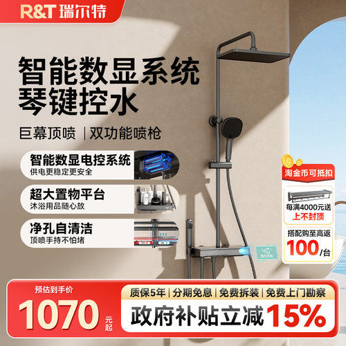 瑞尔特智能数显淋浴花洒套装K26