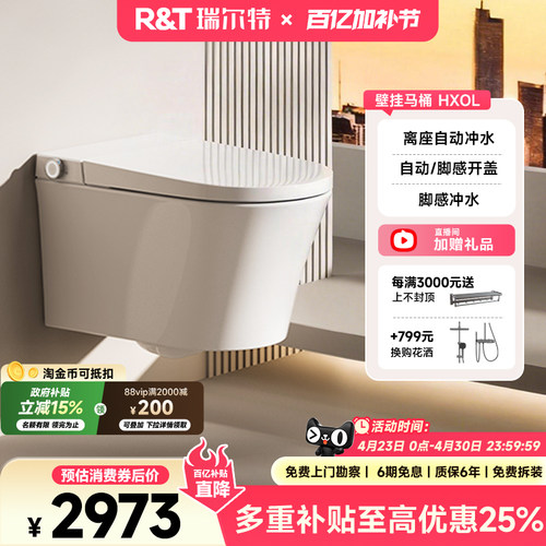 瑞尔特壁挂轻智能马桶HX0L