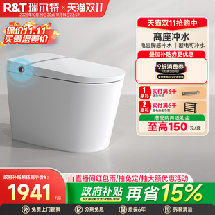 瑞尔特智能马桶一体式 250小坑距即热家用全功能电动坐便器 150