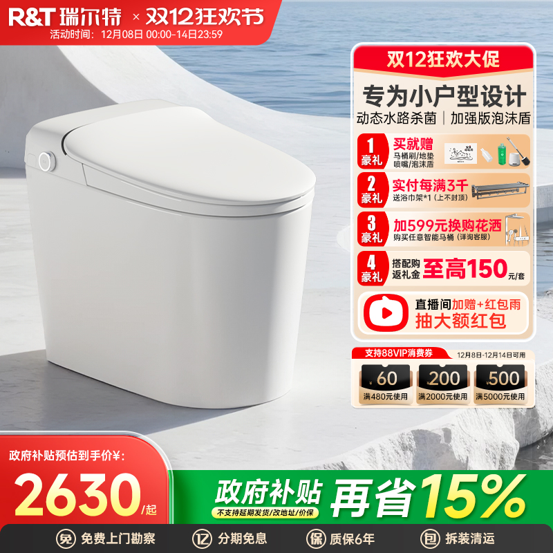 瑞尔特小户型智能马桶玲珑L6