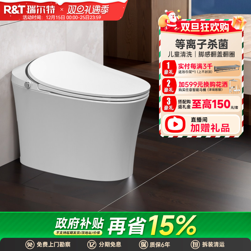 瑞尔特智能马桶全自动翻盖C2max