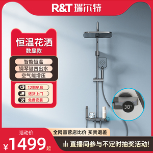 瑞尔特恒温数显花洒淋浴套装卫生间钢琴按键钢化玻璃置物台S3pro