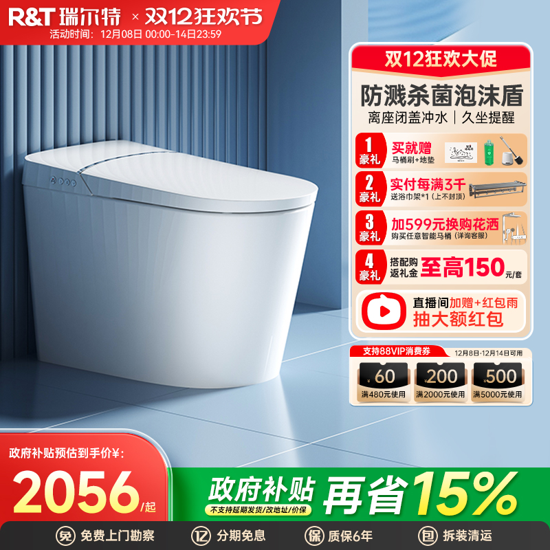 瑞尔特脚感翻盖轻智能马桶a2pro